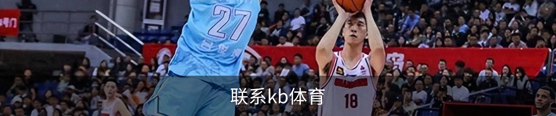 联系kb体育