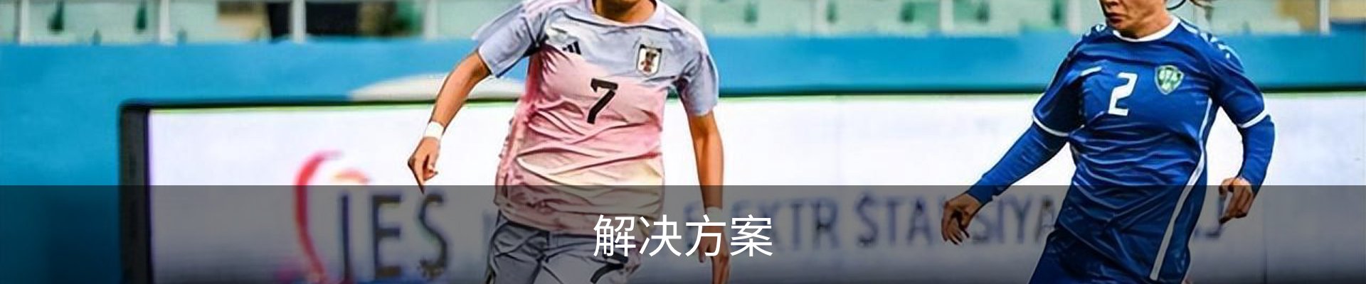 解决方案
